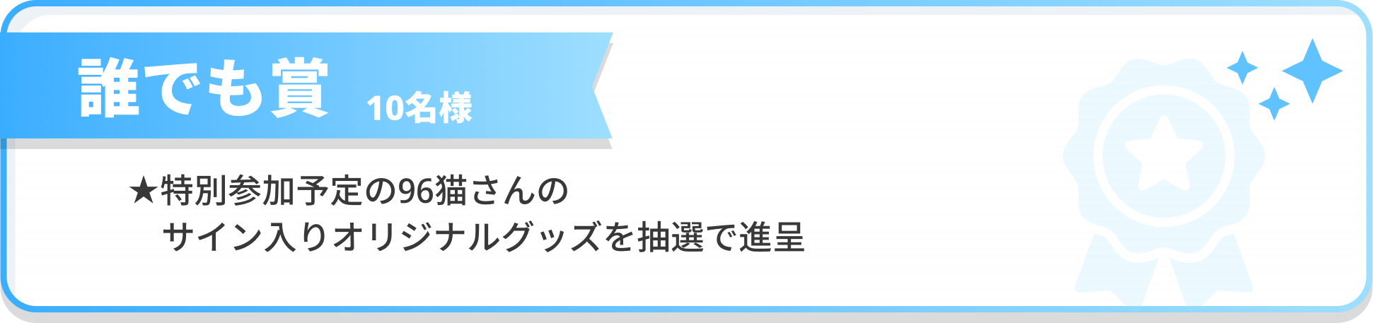 誰でも賞