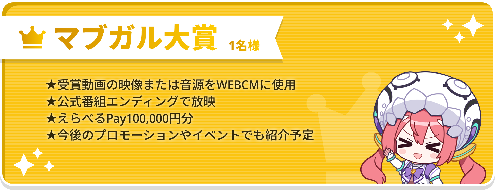 マブガル大賞