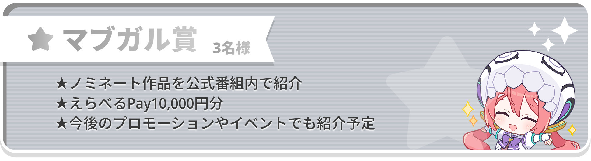 マブガル賞